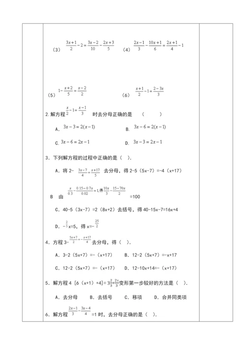 人教版七年级数学上册教学设计：3.2去分母解一元一次方程.docx