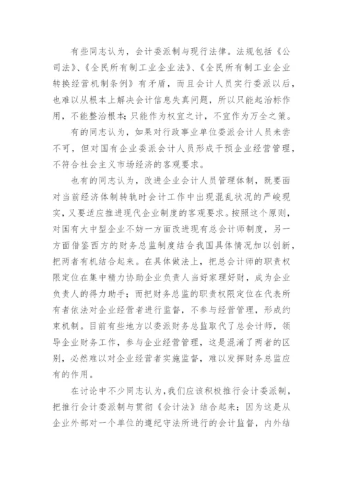 开展会计学术讨论推进会计理论研究的论文.docx