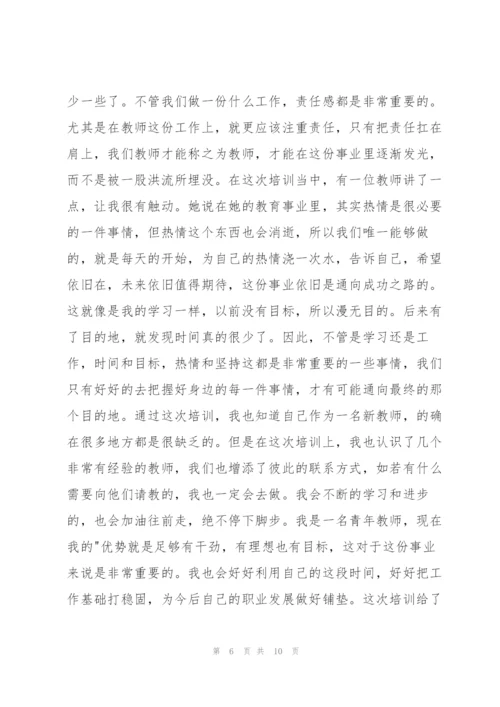 教师培训总结发言稿范文三分钟高中5篇.docx