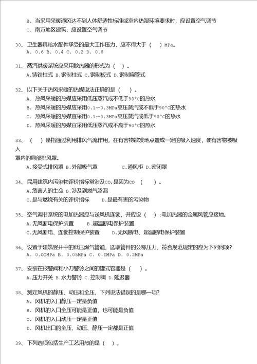勘察设计注册公用设备工程师勘察设计注册公用设备工程师暖通空调专业知识上午试卷模拟题10