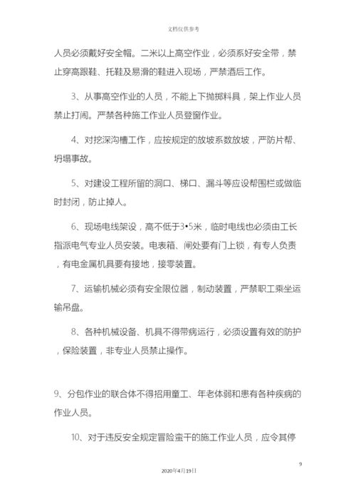 工程质量安全生产管理制度.docx