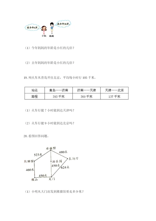 小学三年级数学应用题大全及参考答案（典型题）.docx
