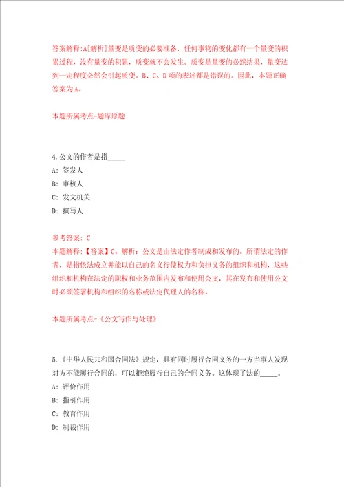 浙江舟山市定海区住房保障和房产管理中心第一批公开招聘编外人员4人练习训练卷第6卷