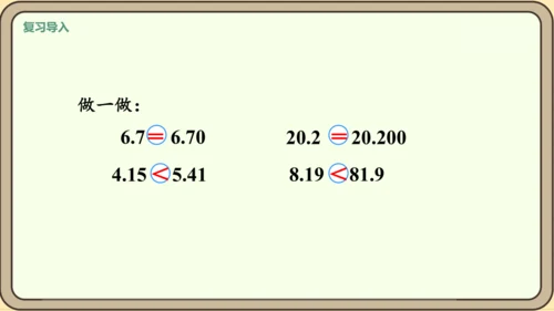 新人教版数学四年级下册4.3.1  小数点移动引起小数大小的变化课件