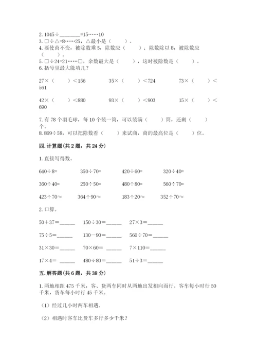 苏教版四年级上册数学第二单元 两、三位数除以两位数 测试卷精品（各地真题）.docx