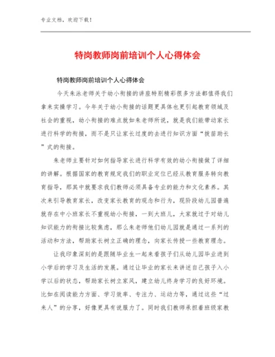 最新特岗教师岗前培训个人心得体会例文9篇合辑.docx