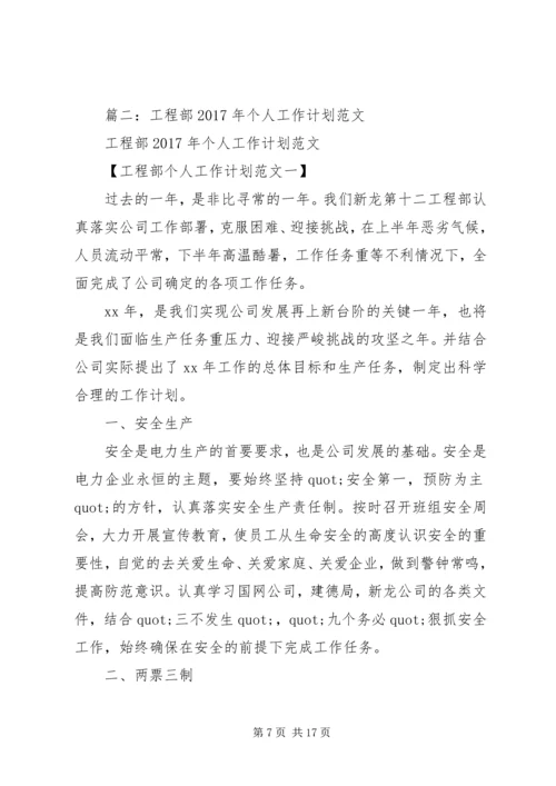 篇一：XX年度行政人事部工作计划 (2).docx