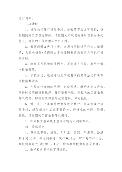 教师考勤制度_1.docx