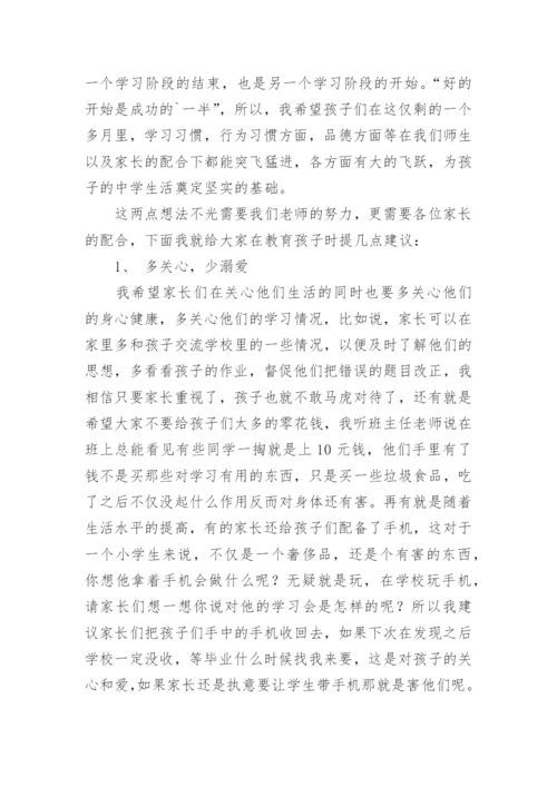 最新小学毕业班家长会校长讲话稿.docx