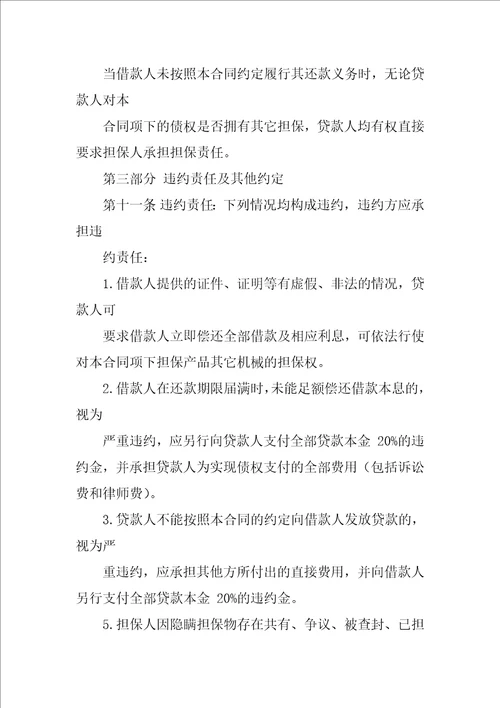 民间借款担保合同