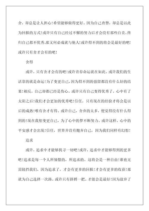 有关舍得作文700字5篇