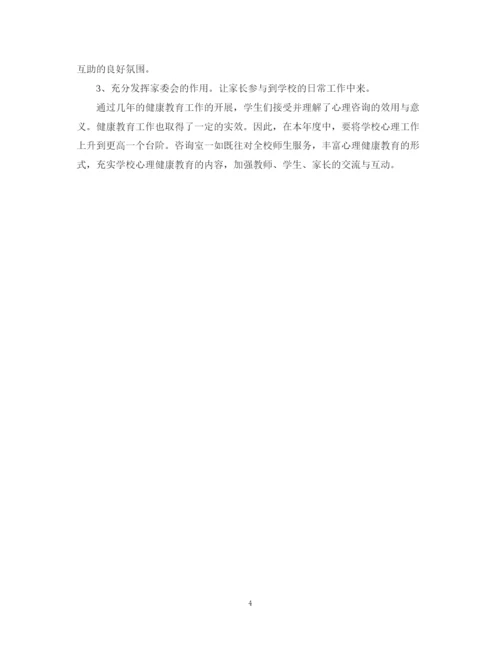 精编之学校健康教育专项计划范文.docx