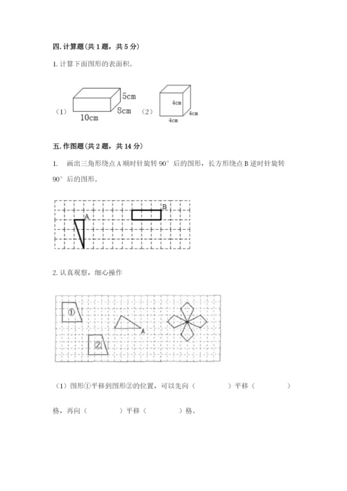 人教版五年级下册数学期末考试试卷及完整答案【全优】.docx