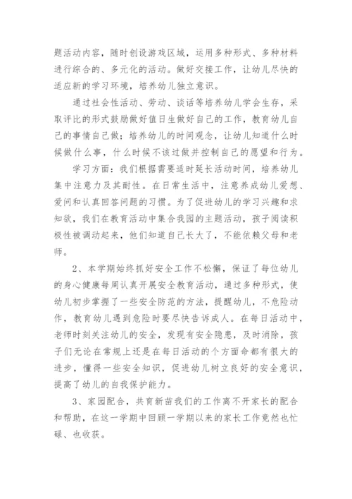 幼儿园大班保教工作总结.docx