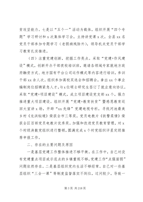 书记抓基层党建工作述职报告汇编.docx