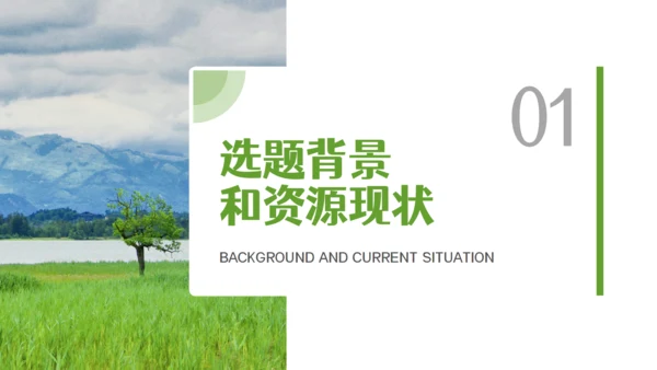环境保护污水治理通用PPT课件模板