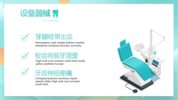 蓝色大气关爱牙齿健康工作总结PPT