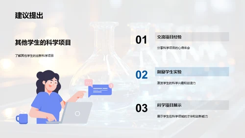 科学探究之路