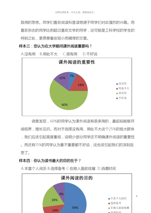 大学生阅读情况调查报告.docx