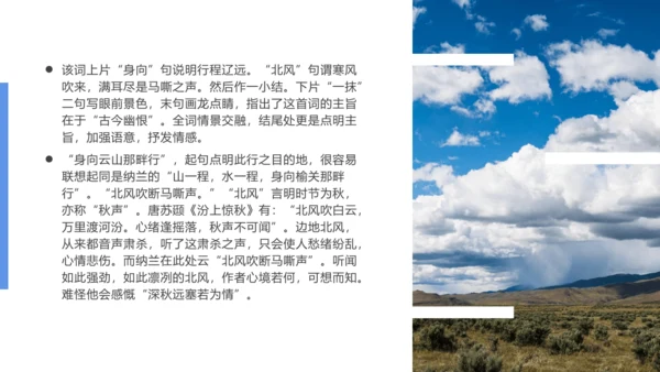 第三单元 课外古诗词诵读 浣溪沙（身向云山那畔行）课件