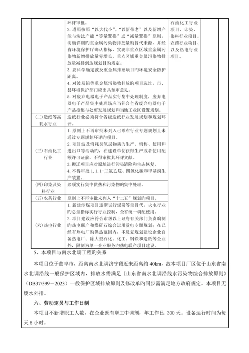 新上生产线配套抛丸清理机设备项目环境影响评价报告.docx