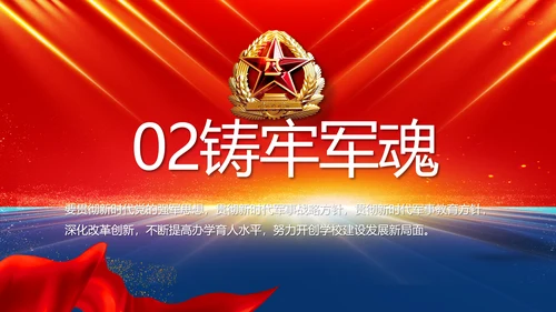服从命令严守纪律八一军事部队PPT
