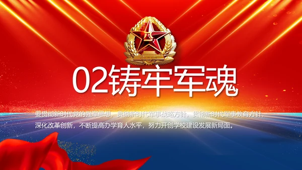 服从命令严守纪律八一军事部队PPT