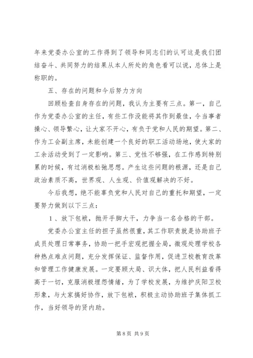 学校党委办公室主任 (4).docx