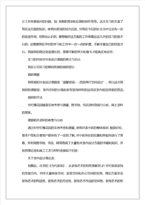 装饰公司的实习报告锦集八篇