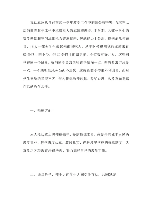 初中数学教师个人工作心得总结范文5篇.docx