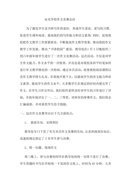 2023年小学作文竞赛总结.docx