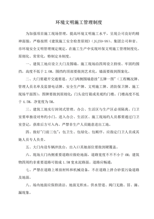 环境职业健康安全管理新版制度.docx