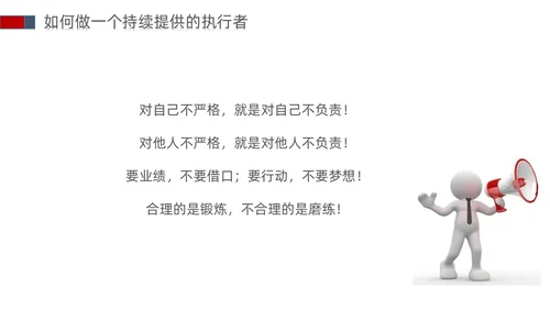 白蓝红色立体简约商务风以结果为导向的执行力ppt课件