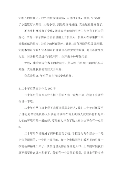 二十年后的家乡作文400字5篇.docx