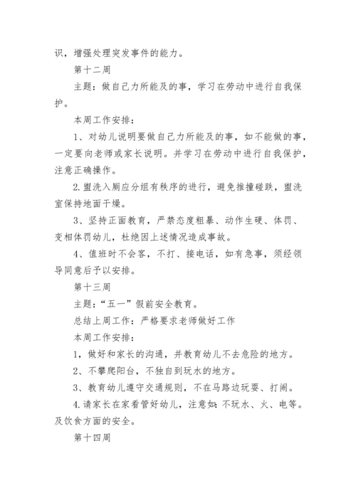 幼儿园安全会议记录内容.docx