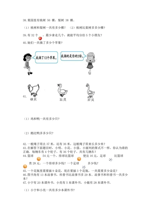 小学二年级上册数学应用题100道及完整答案【网校专用】.docx
