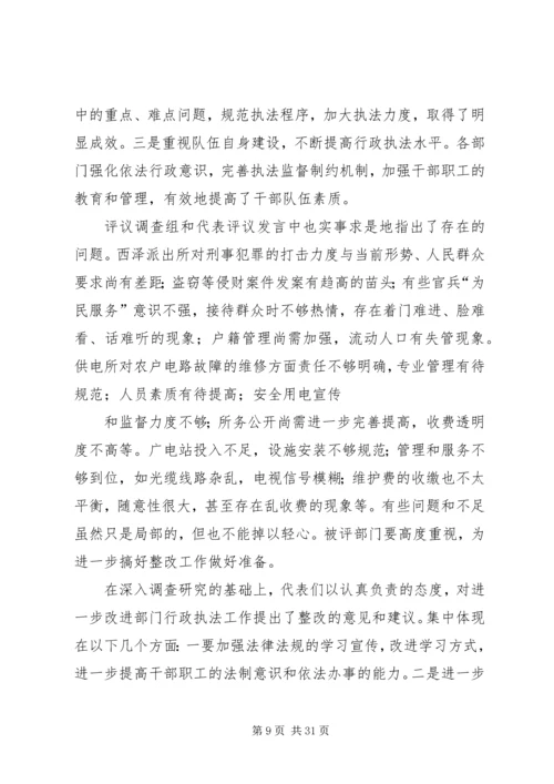 在人大代表行政执法评议会上的工作报告.docx