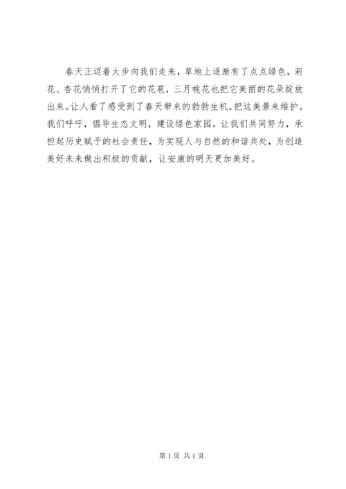 生态文明建设演讲稿 (4).docx