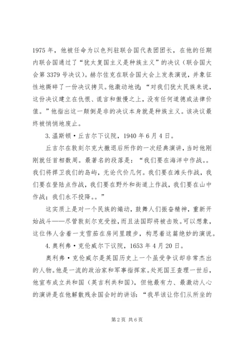 十大激动人心的演讲 (2).docx