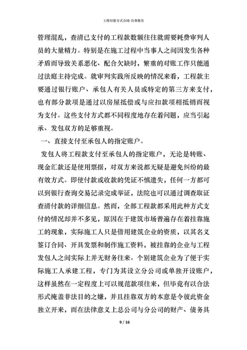 工程付款方式合同.docx