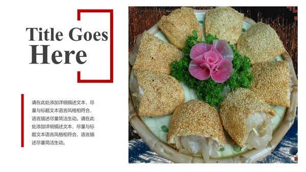 中华传统美食菜系中国菜酒店餐饮PPT模板
