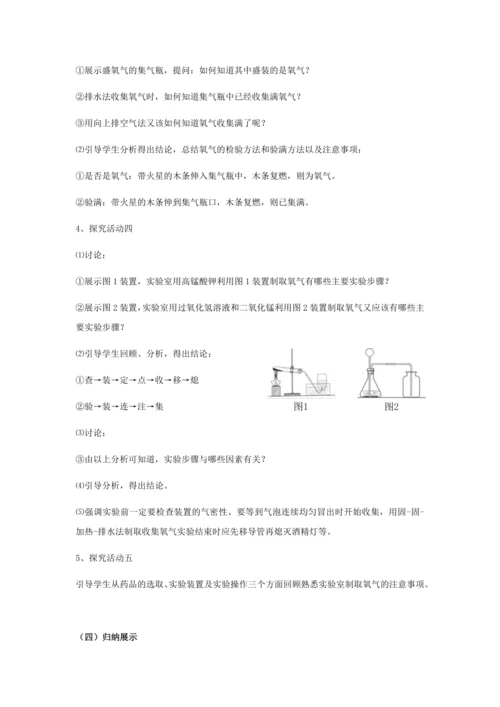 第2单元 课题3制取氧气（第2课时）（教案）-2022-2023学年九年级化学上册同步优选备课课件（