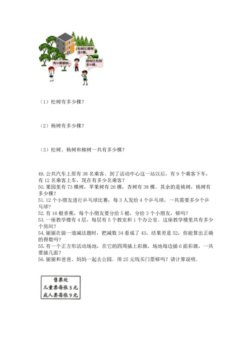 小学二年级上册数学应用题100道（易错题）.docx
