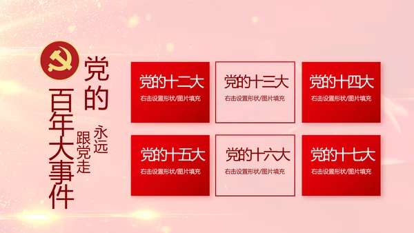 红色党建党支部党员主题党日微党课PPT模板
