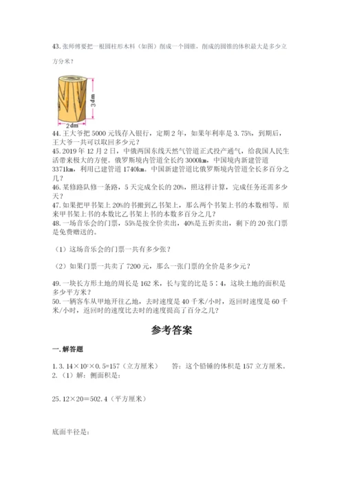 小升初数学应用题50道附参考答案【夺分金卷】.docx