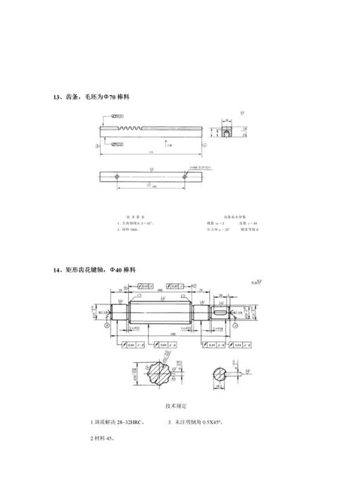 机械制造标准工艺学优质课程设计题目新.docx