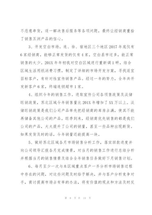 销售主管年度个人述职报告范文(4篇).docx