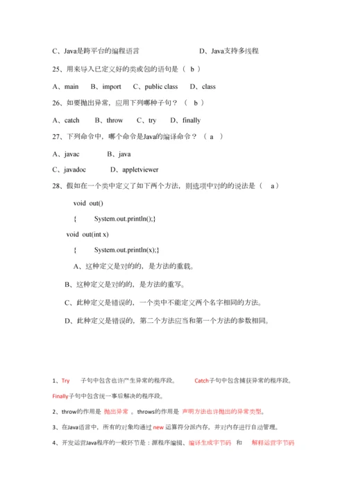 2023年Java大学真题基础练习.docx