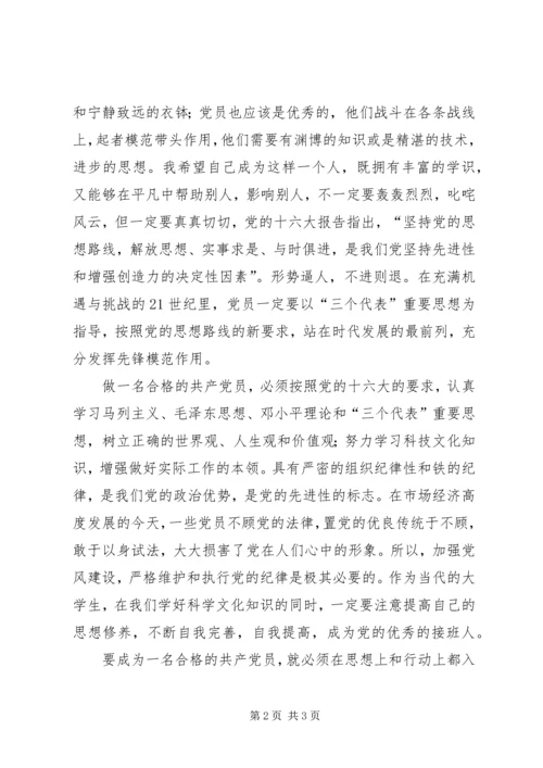 如何成为一名合格积极分子的思想汇报 (2).docx