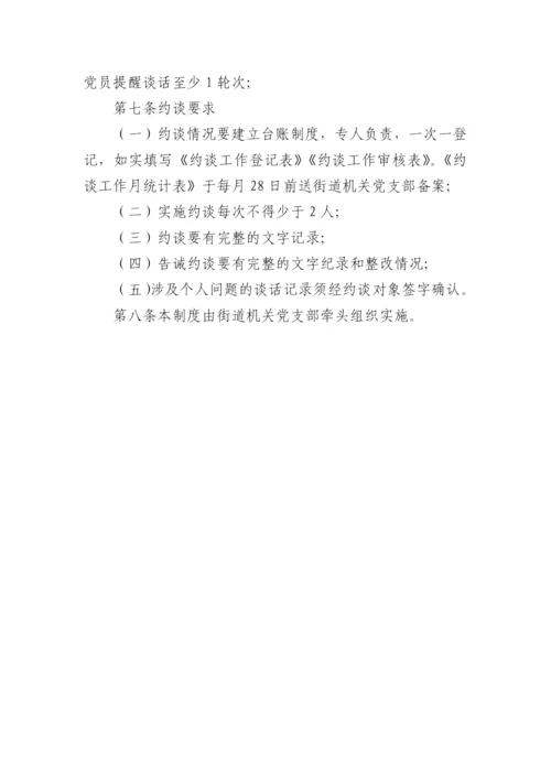 【制度办法】街道办落实全面从严治党主体责任制度汇编-11篇.docx